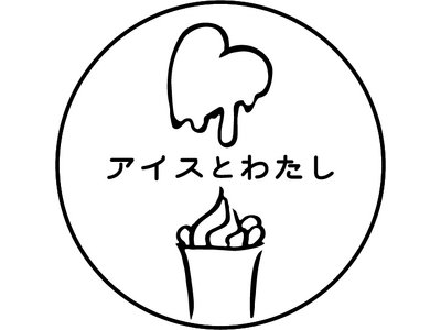 アイス専門店「アイスとわたし」の営業時間変更のお知らせ