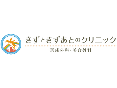 自傷(リストカット)の瘢痕に対する自家培養表皮移植術のモニター募集【2023年10月31日まで】