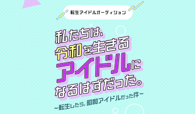 木皿陽平完全プロデュースアイドルオーディション開催決定！