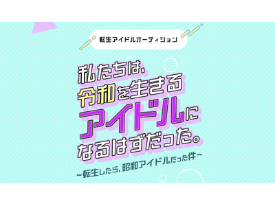 木皿陽平完全プロデュースアイドルオーディション開催決定！