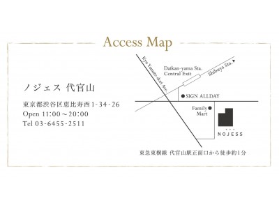 12月14日(金) ノジェスが代官山に路面店をニューオープン！