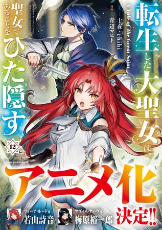 プレスリリース「＜本日発売＞アース・スター コミックス 3月最新刊登場」のイメージ画像