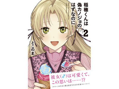 <本日発売>アース・スター コミックス 5月最新刊登場