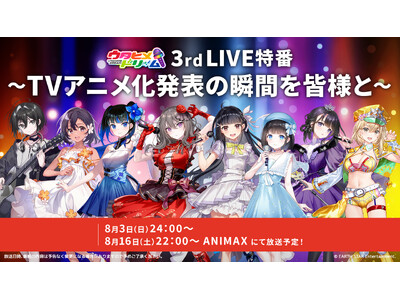 【出演：鈴木杏奈、花耶、礒部花凜】8/3（日）24時、8/16（土）22時よりアニマックスにて『ウタヒメ...
