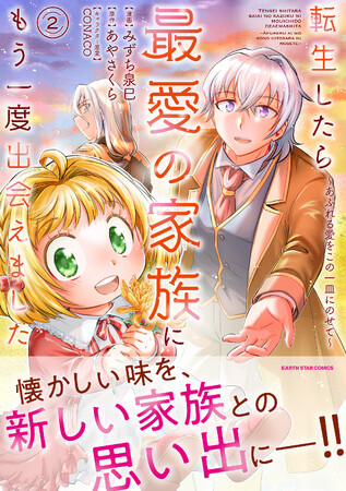 プレスリリース「＜本日発売＞アース・スター コミックス 8月最新刊登場」のイメージ画像