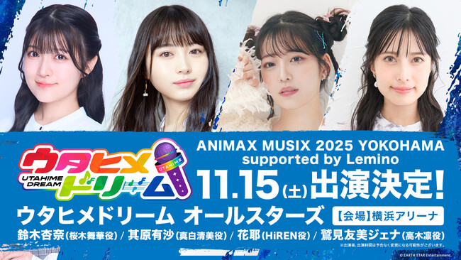 「ANIMAX MUSIX 2025 YOKOHAMA supported by Lemino」に「ウタヒメドリーム」出演決定！