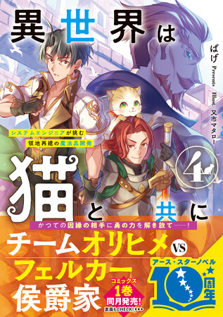プレスリリース「＜本日発売＞アース・スターノベル 9月最新刊登場」のイメージ画像