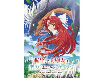 花耶（かや）の新曲「Flare of Soul」が、2026年4月放送TVアニメ「転生した大聖女は、聖女...
