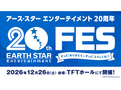 2026年12月26日(土)創立20周年記念フェス開催決定！
