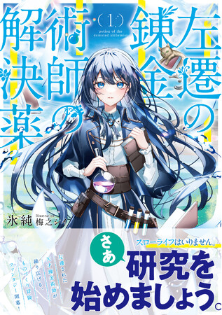 ＜本日発売＞アース・スターノベル 5月最新刊登場