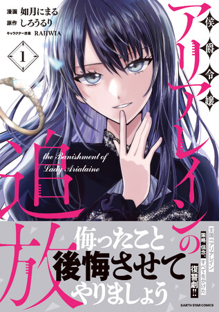 ＜本日発売＞アース・スター コミックス 6月最新刊登場