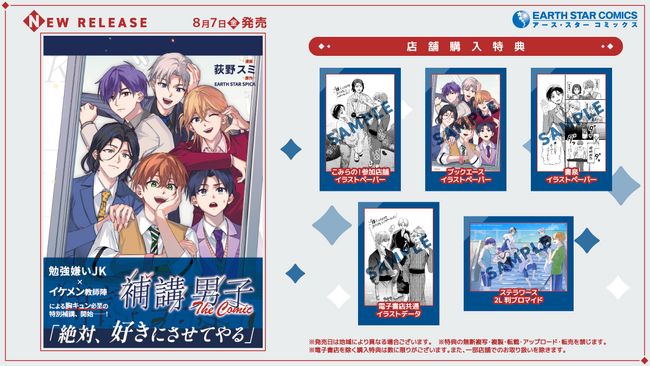 ＜本日発売＞『補講男子 The Comic』単行本第1巻ついに発売！発売を記念してボイコミ第1話も公開！