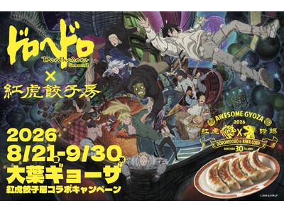 大行列の大葉ギョーザ再び。紅虎餃子房 とアニメ『ドロヘドロ Season2 』がコラボ！空腹虫(ハングリーバグ)渋谷に再降臨