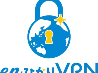 enひかりVPNオプション業界最安値水準にて6月10日から提供開始