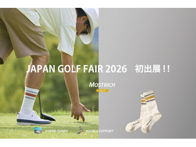ゴルファーの声から生まれた高機能ソックス「MOSTRICH」が『ジャパンゴルフフェア2026』に初出展