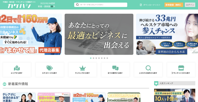 【SANGO株式会社】代理店・取次店・フランチャイズ募集サイト『カケハシ』にて関西の大手通信回線提案の営業パートナー募集開始！