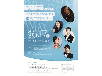 【チャリティイベント】バイエルン国立歌劇場 マッシミリアーノ・ムラーリ氏を迎えて、若きオペラ歌手たちの饗...