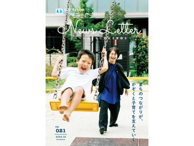 認定NPO法人SOS子どもの村JAPANは、2024年12月、支援者向け会報誌「News Letter vol.21」を発行しました。