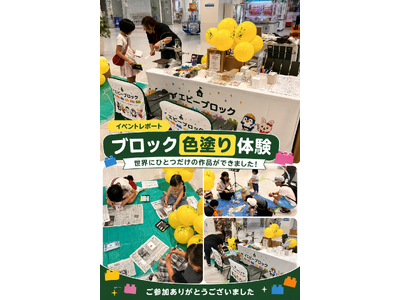 「イエビーブロック」の色塗り体験を開催
