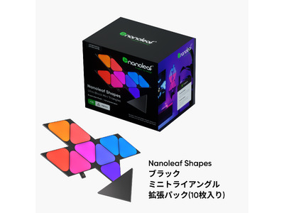 【高級感のあるマットブラックで完成させるシックな空間】Nanoleafが人気のShapes ブラックシリーズからミニトライアングルを販売開始。公式オンラインストアでは発売記念のキャンペーンも実施。
