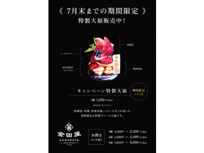 金田屋キャンペーン！金田章裕監修、オープン記念キャンペーン開催中！