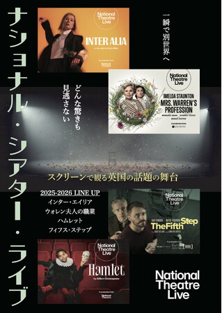 ナショナル・シアター・ライブ2025-2026新作4作品のティーザー予告・劇場チラシが完成しました。また『ハムレット』の公開が2/13(金)に決定しました！