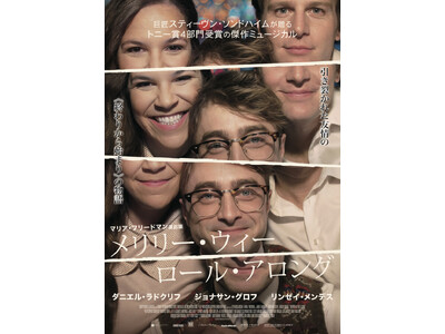 トニー賞4部門受賞の傑作ミュージカル『メリリー・ウィー・ロール・アロング』が大好評につき、TOHOシネマズ 日比谷で異例の延長上映決定！明日7/31(金)からは静岡県と徳島県でも公開がスタート。