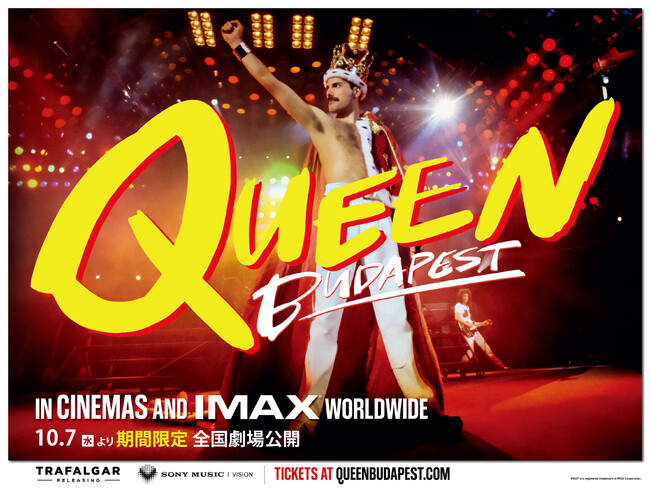 ���|�I�Ȗv������QUEEN���C���̌����f��قŁI�t���f�B�E�}�[�L�����[���a80���N�E�N�C�[������55���N�E�{�R���T�[�g�J��40���N���L�O���āA�f��w�N�C�[���F�u�_�y�X�g�x�̌�����J�����肵�܂����B