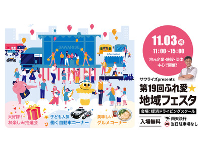 【福岡イベント】11月3日(祝)「第19回 ふれ愛☆地域フェスタ」姪浜ドライビングスクールで開催