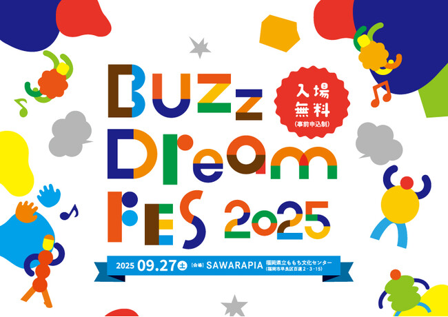 プレスリリース「ミュージックコンテストをはじめRin音、荒谷翔大のゲストライブも。Buzz Dream FES 2025初開催【入場無料】」のイメージ画像