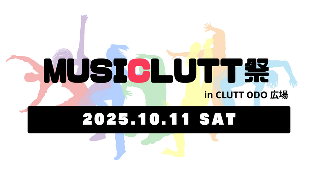プレスリリース「小戸公園前広場で開催！音楽イベント「MUSICLUTT祭」」のイメージ画像
