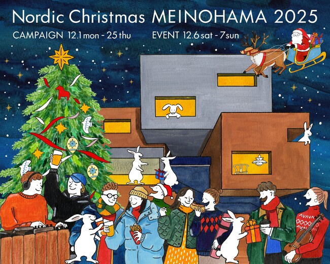 【北欧のクリスマスを体験】福岡市姪浜の商業施設 MEINOHAMA STEPSでクリスマスイベント「Nordic Christmas」 12月1日(月)～ 12月25日(木)開催