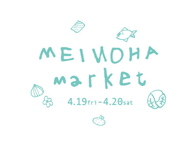 地域コミュニティ活性化のため『MEINOHAMarket』や子育てしやすい街づくりを促進する『子育てサポ...