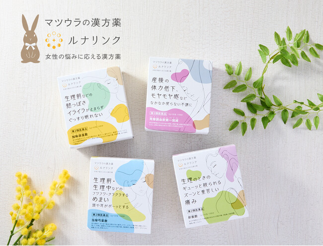 女性の悩みに応える漢方薬ルナリンクシリーズに「折衝飲エキス〔細粒〕73」「加味逍遙散エキス〔細粒〕8」「当帰芍薬散料エキス〔細粒〕44」が仲間入り！公式オンラインストアなどで発売開始のメイン画像