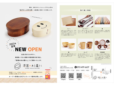 三好漆器が和歌山市に初のリアル店舗を2022年夏オープン　漆器のカプセルトイを企画設置