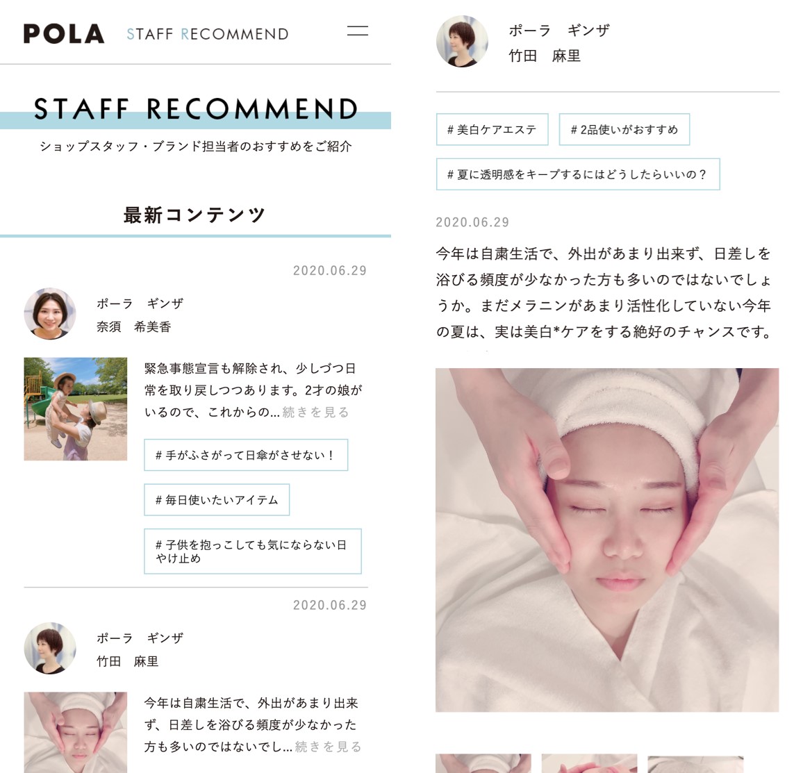 STAFF START、ポーラへのサービス提供開始。美容情報や人気のエイジングケア・美白アイテムを店舗スタッフが紹介、商品選びをサポート
