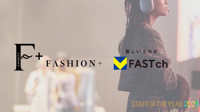 令和のカリスマ店員を決める「STAFF OF THE YEAR 2025」、特別密着番組が完全無料動画配信サービス「V FASTチャンネル」のファッション専門チャンネル「FASHION+」で放送決定！
