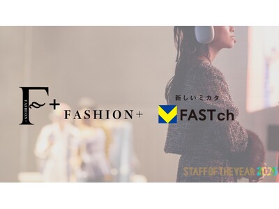 令和のカリスマ店員を決める「STAFF OF THE YEAR 2025」、特別密着番組が完全無料動画配信サービス「V FASTチャンネル」のファッション専門チャンネル「FASHION 」で放送決定！