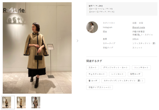 三越伊勢丹オンラインストアにてstaff Startを初採用 三越伊勢丹 社員だけでなく 取組先販売員もsnapの投稿が可能に マピオンニュースの注目トピック