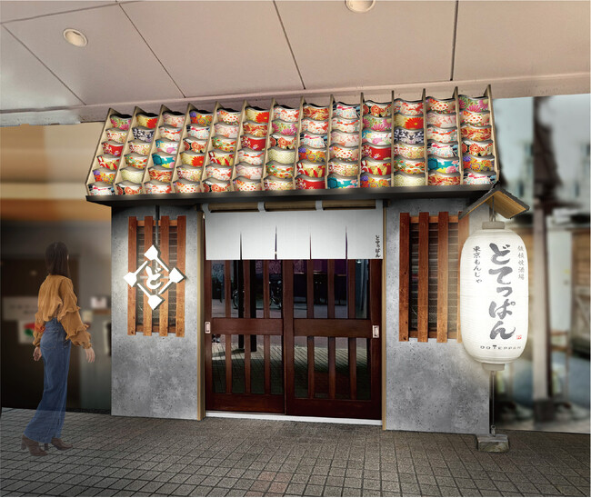 東京月島＆京都木屋町 2店舗同時オープン！同月3店舗出店！「東京もんじゃ・鉄板焼酒場どてっぱん」、10月10日“ジュージューの日”に誕生！