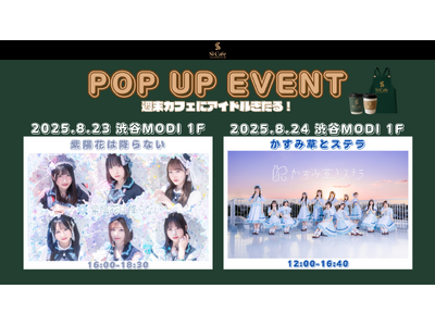 【アイドル×カフェ】日本初上陸カフェとアイドルが贈る、特別な推し活体験!2日間限定コラボイベント開催
