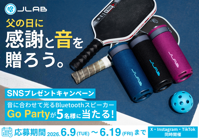 【父の日に「感謝と音」を贈ろう。】JLabの音に合わせて光るBluetoothスピーカー「Go Party」が当たるSNSプレゼントキャンペーンを開催。