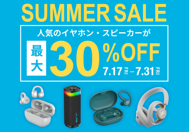【夏のお出かけ・レジャーをもっと快適に。】JLab「SUMMER SALE」を開催。スポーツイヤホンからBluetoothスピーカーまで、全32製品が最大30%OFF