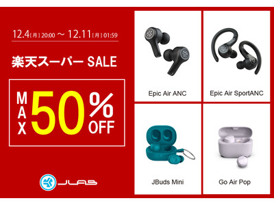 最長48時間再生の高機能ワイヤレスイヤホンが50％OFF！「楽天スーパーSALE」にて、全製品を特別価格で販売