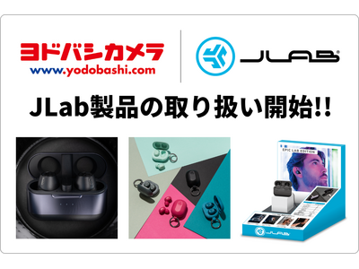 JLab、ヨドバシカメラにて、ハイレゾ対応の高音質イヤホンや業界最小クラスの極小イヤホンなど、人気7製品の販売を開始！