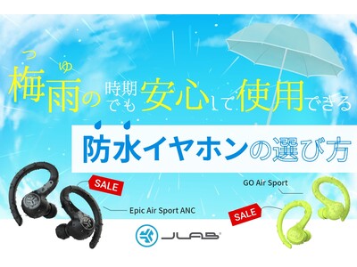 防塵・防水性能の確認方法を解説！梅雨の時期でも安心して使用できる「防水イヤホン」の選び方とJLabのおすすめワイヤレスイヤホン