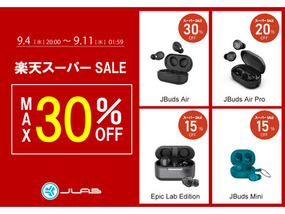 新学期・スポーツの秋におすすめの製品が最大30％OFF！「楽天スーパーSALE」にて、人気の17製品を特別価格で販売