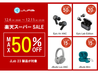 【今年最後の在庫一掃セール】最大50％OFF＋ポイント5倍！「楽天スーパーSALE」にて、人気のワイヤレスイヤホン・ヘッドホン等23製品を特別価格で販売