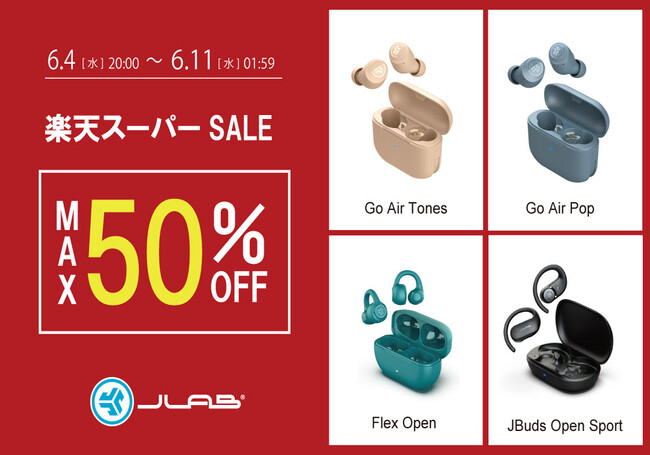 23製品が対象！最大50％OFF！「楽天スーパーSALE」にて、人気のワイヤレスイヤホン・ヘッドホン等を特別価格で販売
