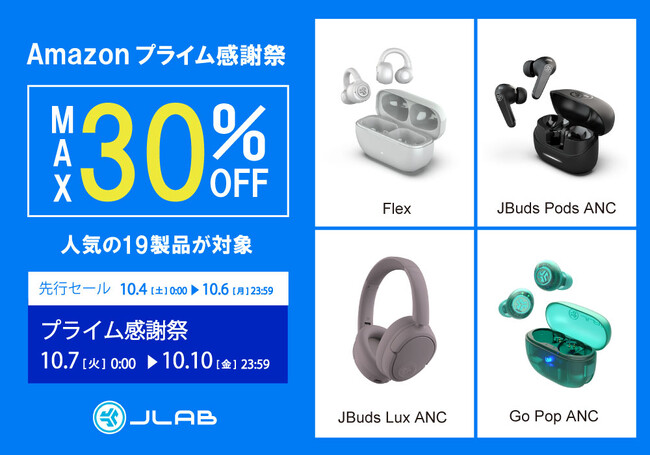 【最大30%OFF】Amazonプライム感謝祭！「イヤーカフ型ワイヤレスイヤホン」など注目の19製品が特別価格に！